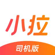 小拉出行抢单