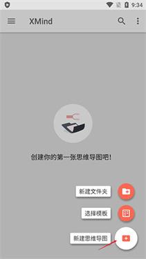 Xmind思维导图下载v24.01.14278