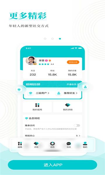 搭局社交安卓版