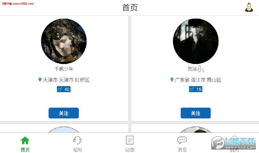 三天情侣CP官方APP
