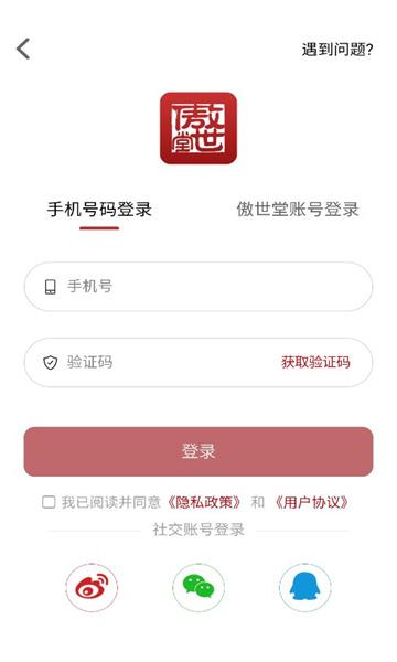 傲世堂助手app官方版