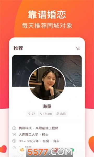 抖音认真脱单官方版