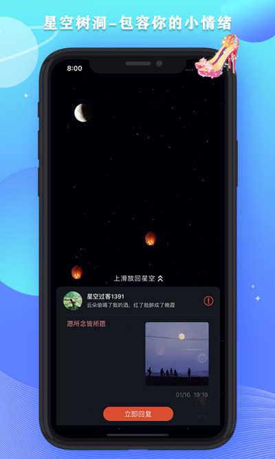 星空之遇app