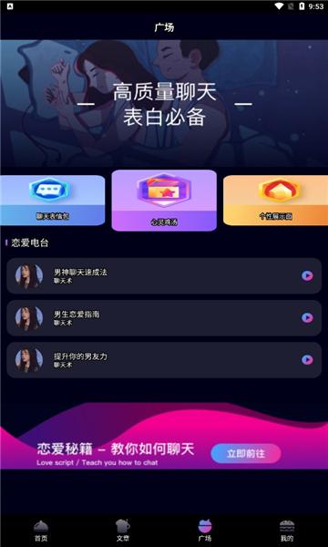 聊天约会神器软件