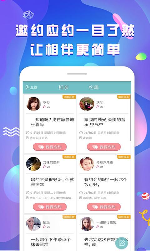 超级速配app