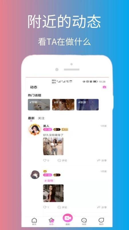 脱单告急app