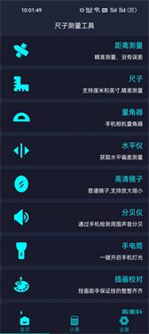 尺子测量仪下载v3.0