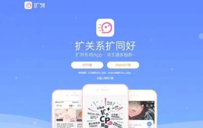 扩列派对app