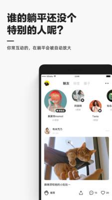 躺平社区app