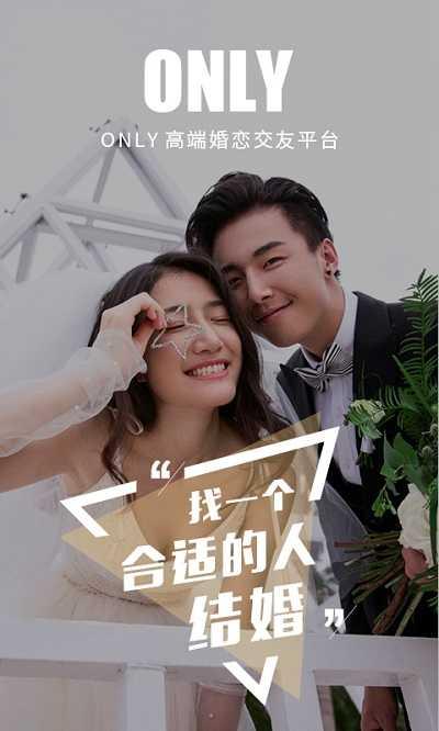 Only婚恋交友 3.7.8