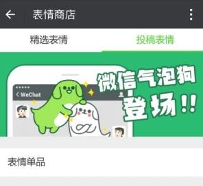 微信6.7.3正式版