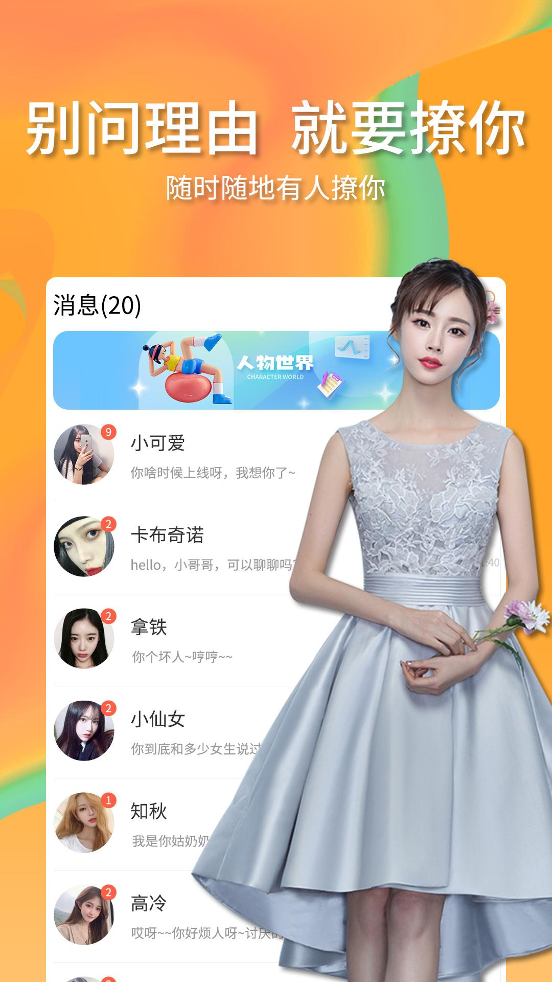 心遇欢聊app