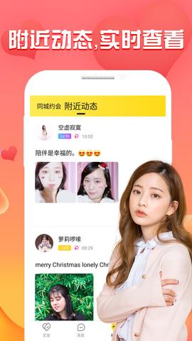 同城陌友蜜聊app