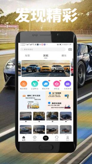 福特车友会app