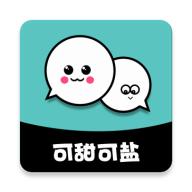可甜可盐 1.0 安卓版