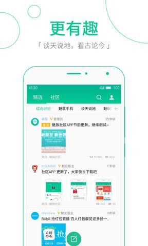 魅族社区app苹果版