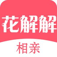 花解解App 4.2.1 最新版
