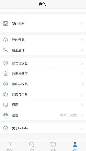 potato官方正版