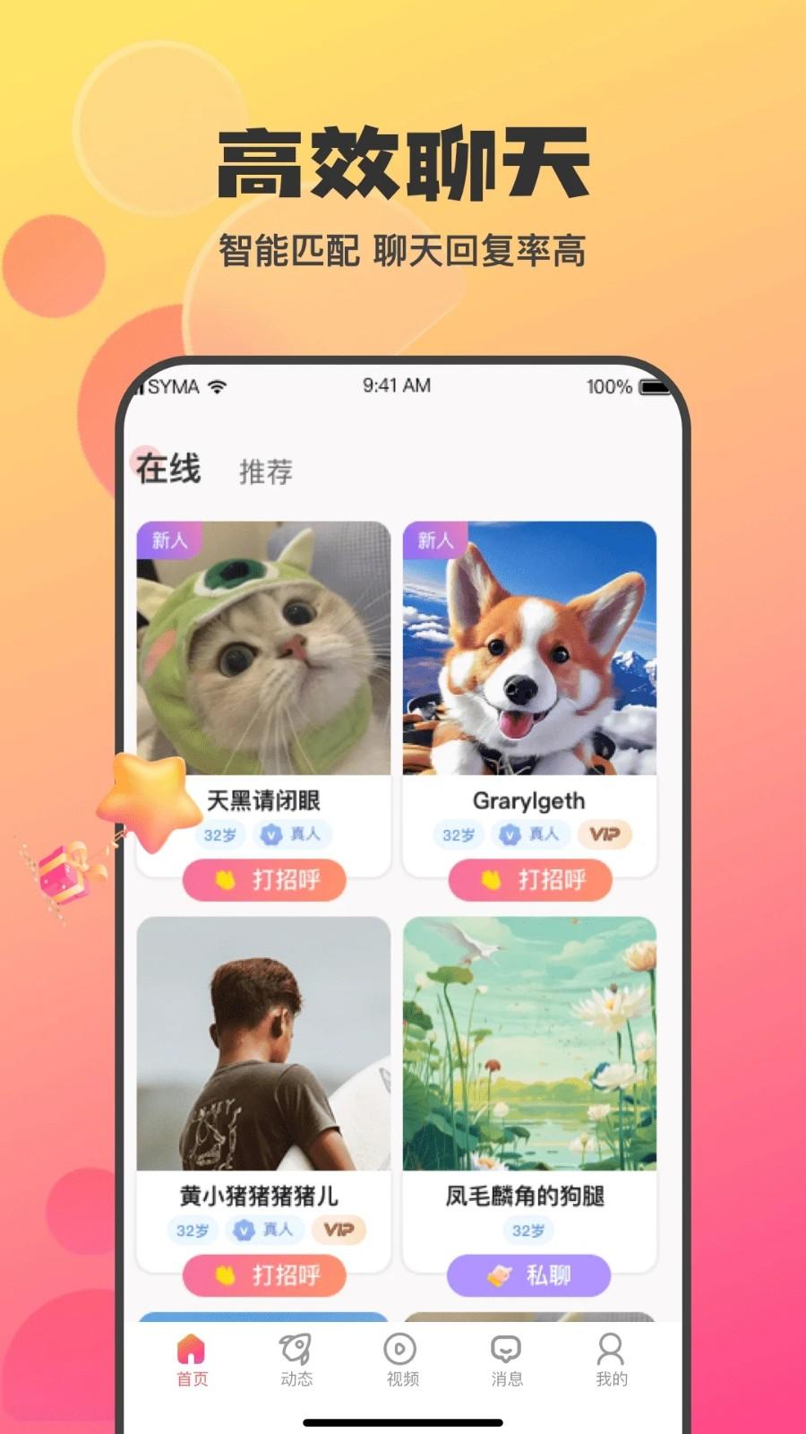 心梦交友软件