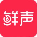 鲜声app