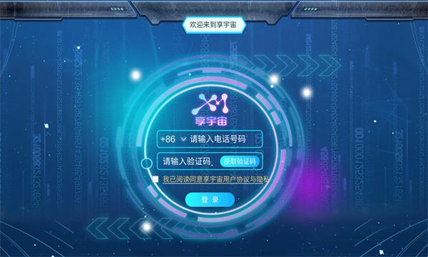 享宇宙安卓版