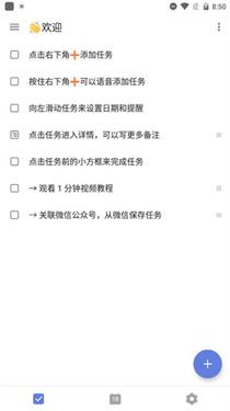 滴答清单手机版