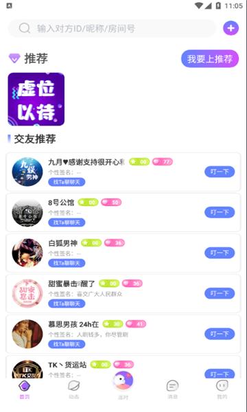溜溜星球安卓版