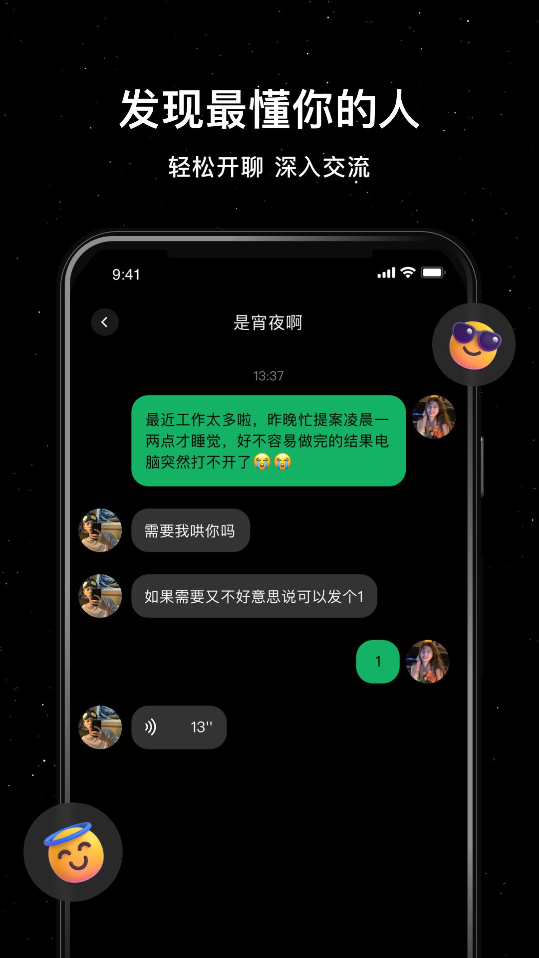 小星空app