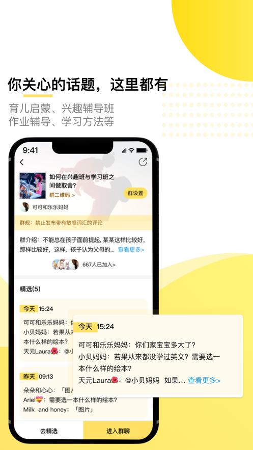 学言app(家长社区)