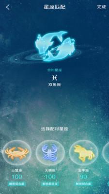 星座缘分交友app