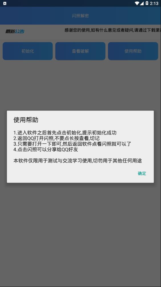 qq闪照修复