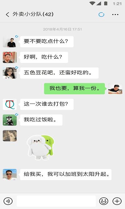 微信(WeChat)2021最新版官方免费版