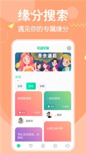 花姿交友