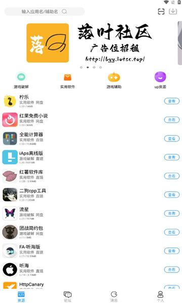 落叶社区2024最新版