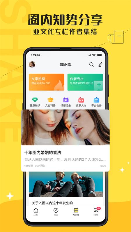 驭圈兴趣社交APP