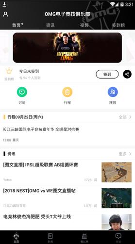 OMG俱乐部电子竞技app