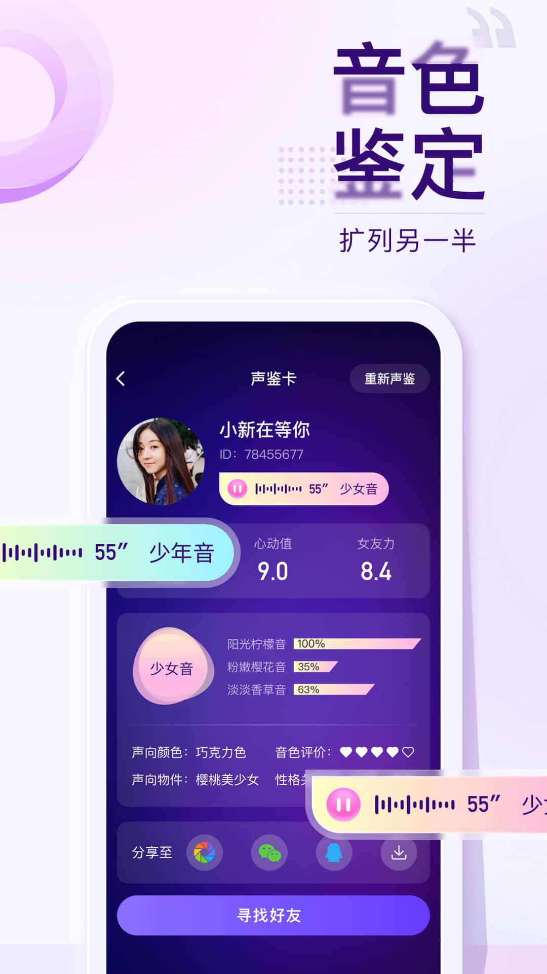 Flag语音社交App