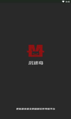 沉迷岛软件最新版