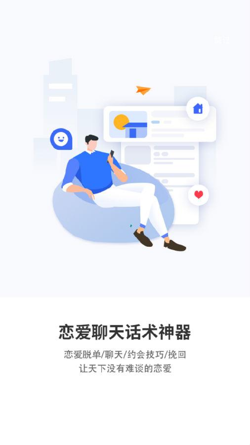 聊天回复达人