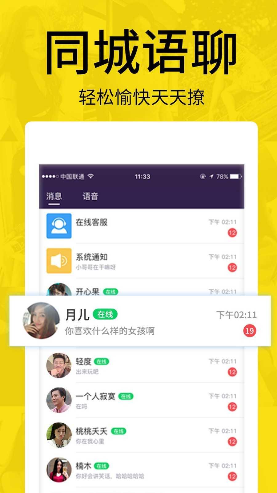 附近单身聊app5.4.1