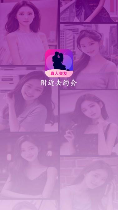 附近去约会交友软件