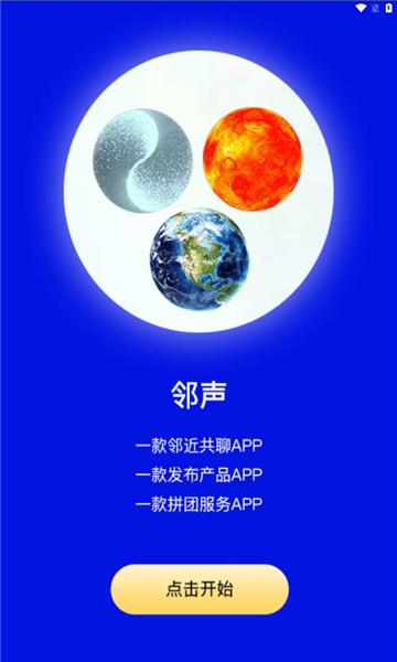 邻声社区安卓版