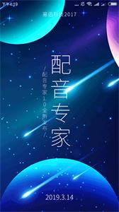 好易迅配音专家安卓版
