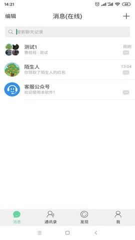 陌信app