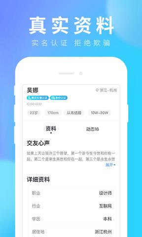 相亲宝app