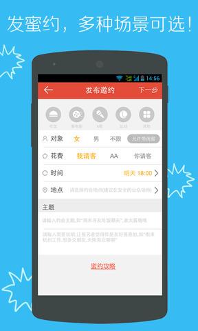 蜜约app