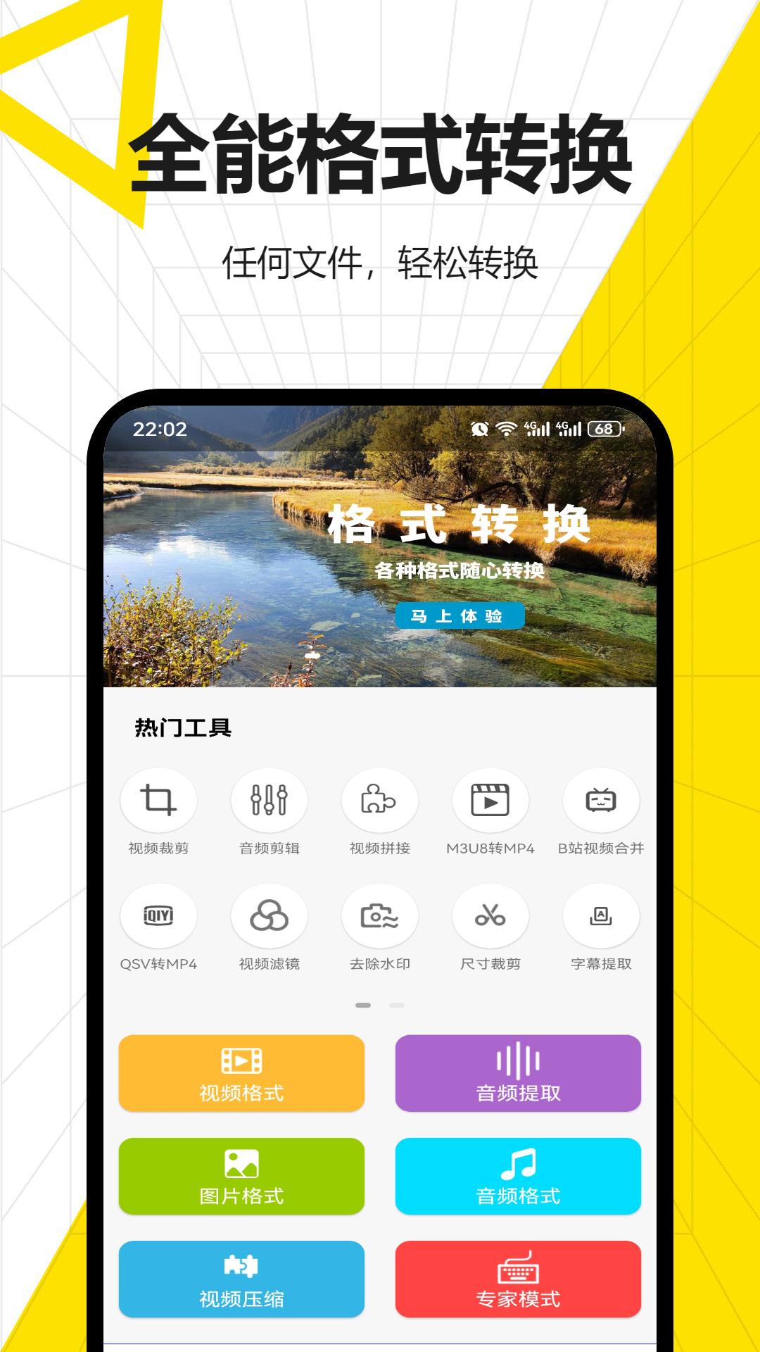 格式转换工厂
