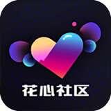 花心社区最新版ios