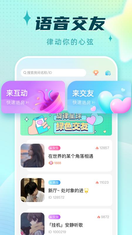 旋律星球app