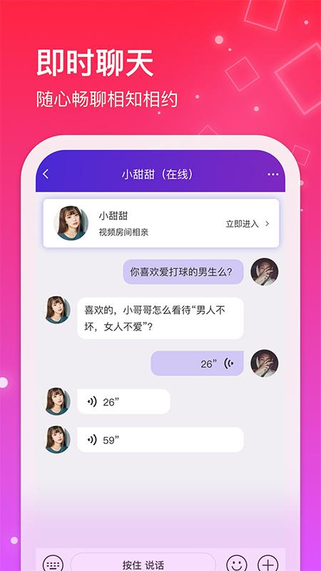 红线交友app